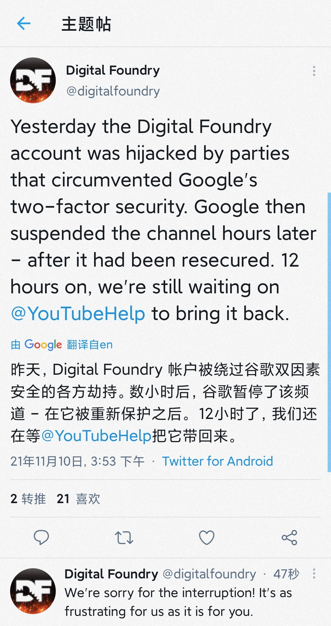 數毛社Digital Foundry油管帳號被黑客入侵 已被封禁