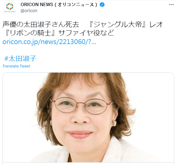 聲優太田淑子去世享年89歲 曾配音森林大帝野比大雄