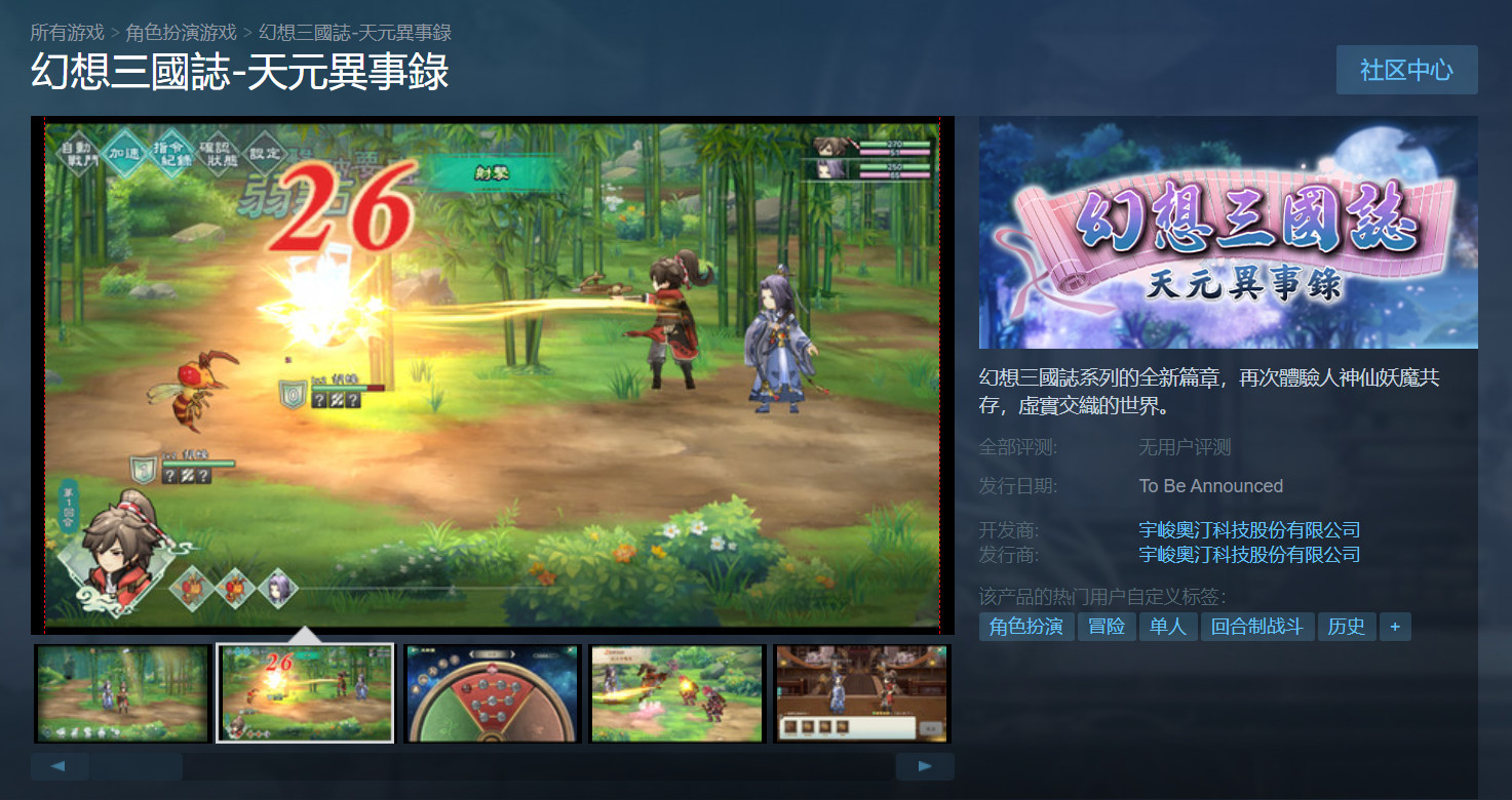 《幻想三國志-天元異事錄》公開 試玩版2022年1月推出