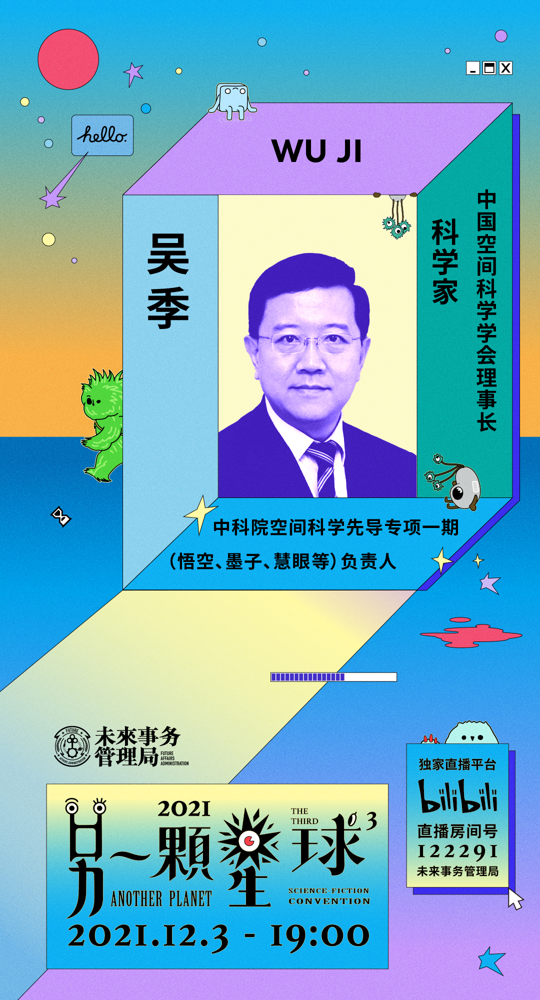 聽吳季講述中國科學家的頂級浪漫：宇宙仍在召喚 | APSFcon