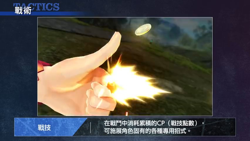 JRPG遊戲《英雄傳說黎之軌跡》戰術篇視頻 2月10日正式發售