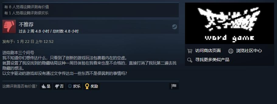 《文字遊戲》Steam正式發售 玩家評價特別好評