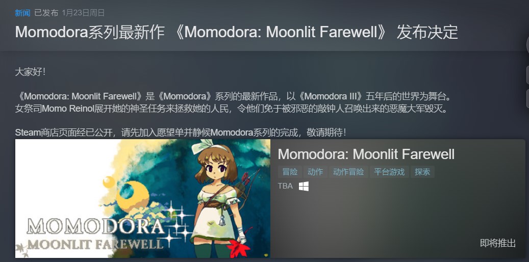 《莫莫多拉:月下告別》已登錄Steam能乾女祭司的冒險
