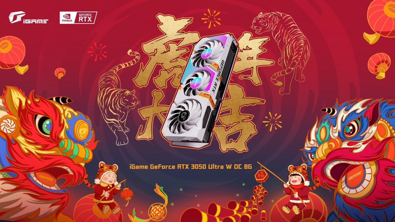 可能是顏值最高的RTX 3050顯卡 iGame Ultra新春禮盒發布