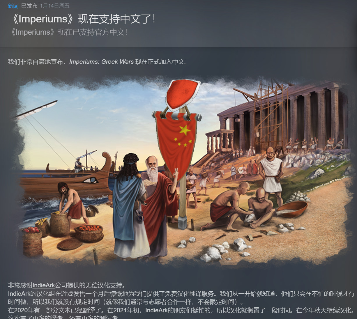 4X回合制遊戲《帝國：希臘戰爭》現已加入官方中文