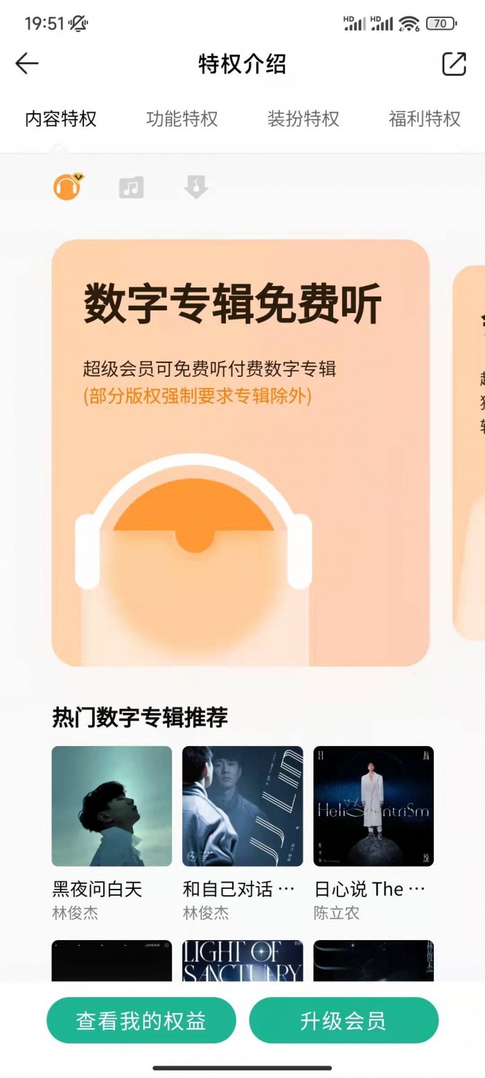 QQ音樂推出348元超級會員：含豪華綠鑽、聽書等50+項權益