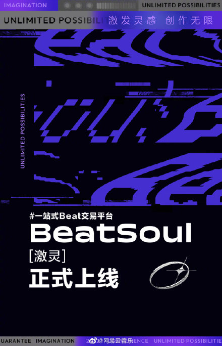 網易雲音樂推出Beat交易平台 收益全歸創作人
