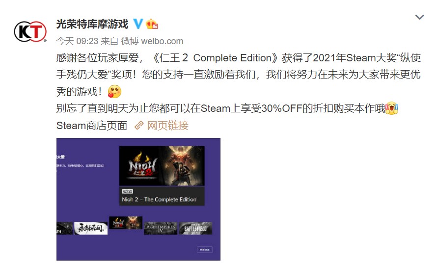 光榮官微、仁王官推慶祝《仁王2》獲Steam手殘大獎 遊戲7折優惠中