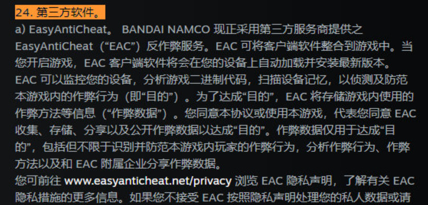 《艾爾登法環》PC版將使用EAC反作弊服務 啟動遊戲就會加載EAC