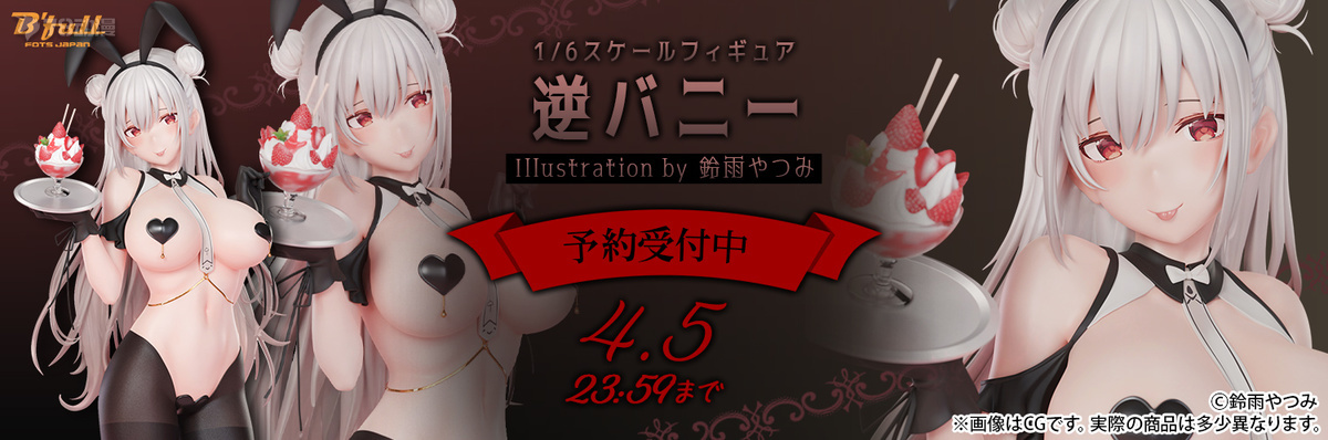 B』full FOTS JAPAN: 22年5月 1/6 逆兔女郎 illustration by 鈴雨やつみ