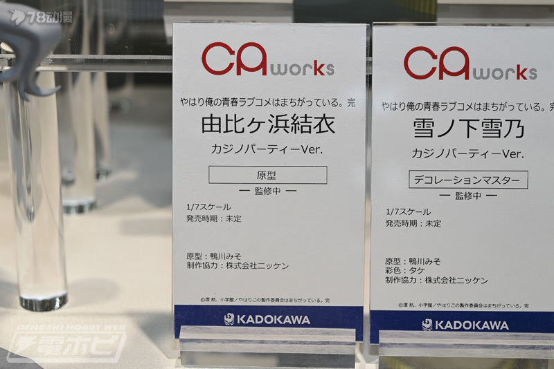 Chara-ani: CAworks系列 1/7  由比濱結衣 日店原型展圖
