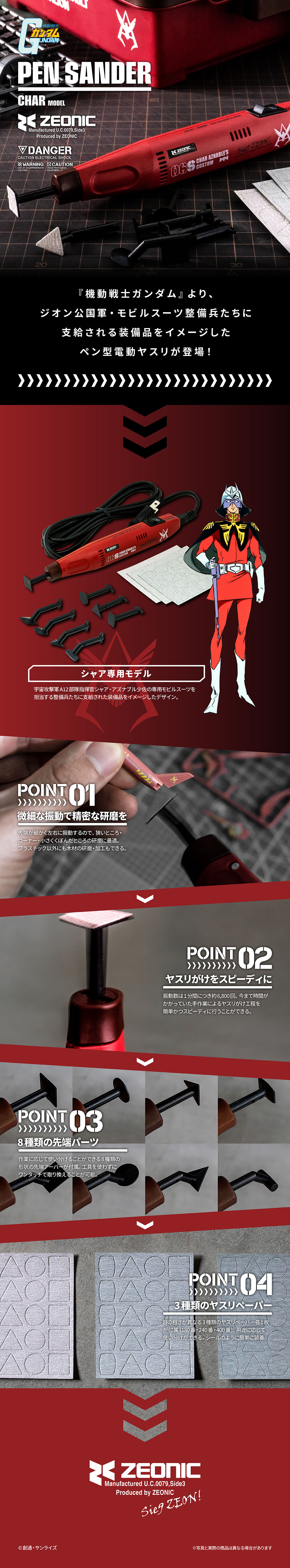 PB網限 機動戰士高達 筆型電動打磨機 夏亞專用色 10890日元