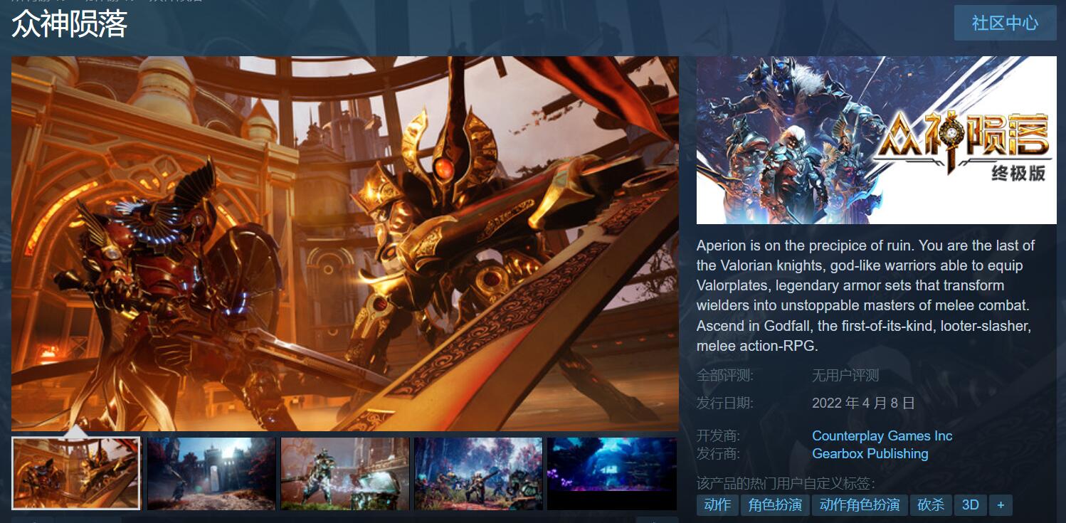 《眾神隕落》4月結束獨占終極版將登陸Steam/Xbox