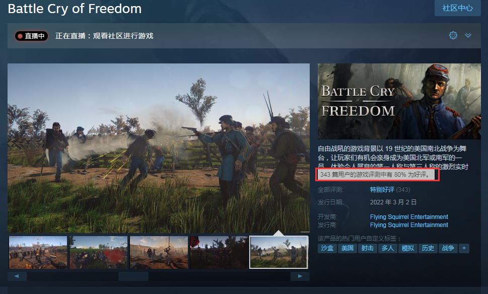 南北戰爭多人遊戲《自由戰吼》Steam獲特別好評