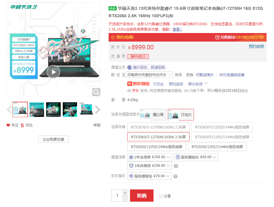 12代酷睿i7配滿血RTX 3060 天選3遊戲本僅售8999元起