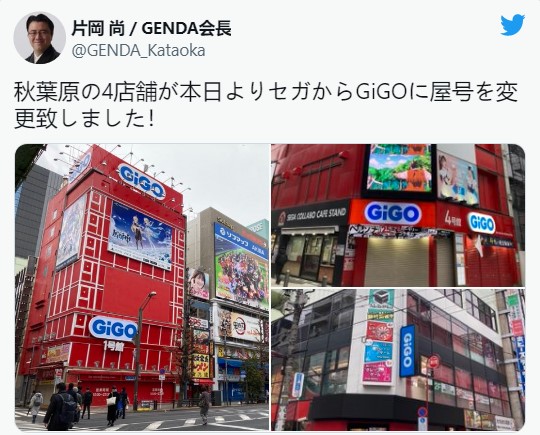 歷經50年後世嘉街機廳徹底消亡Logo現已全換為GIGO