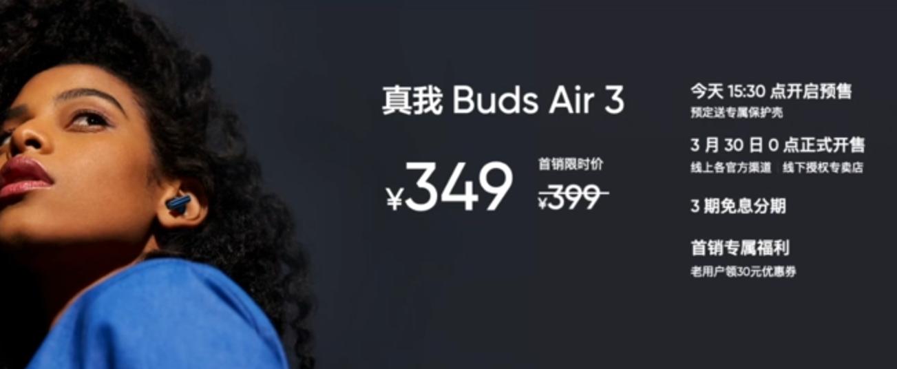 realme首款旗艦降噪耳機Buds Air3發布：首發349元 比肩1999