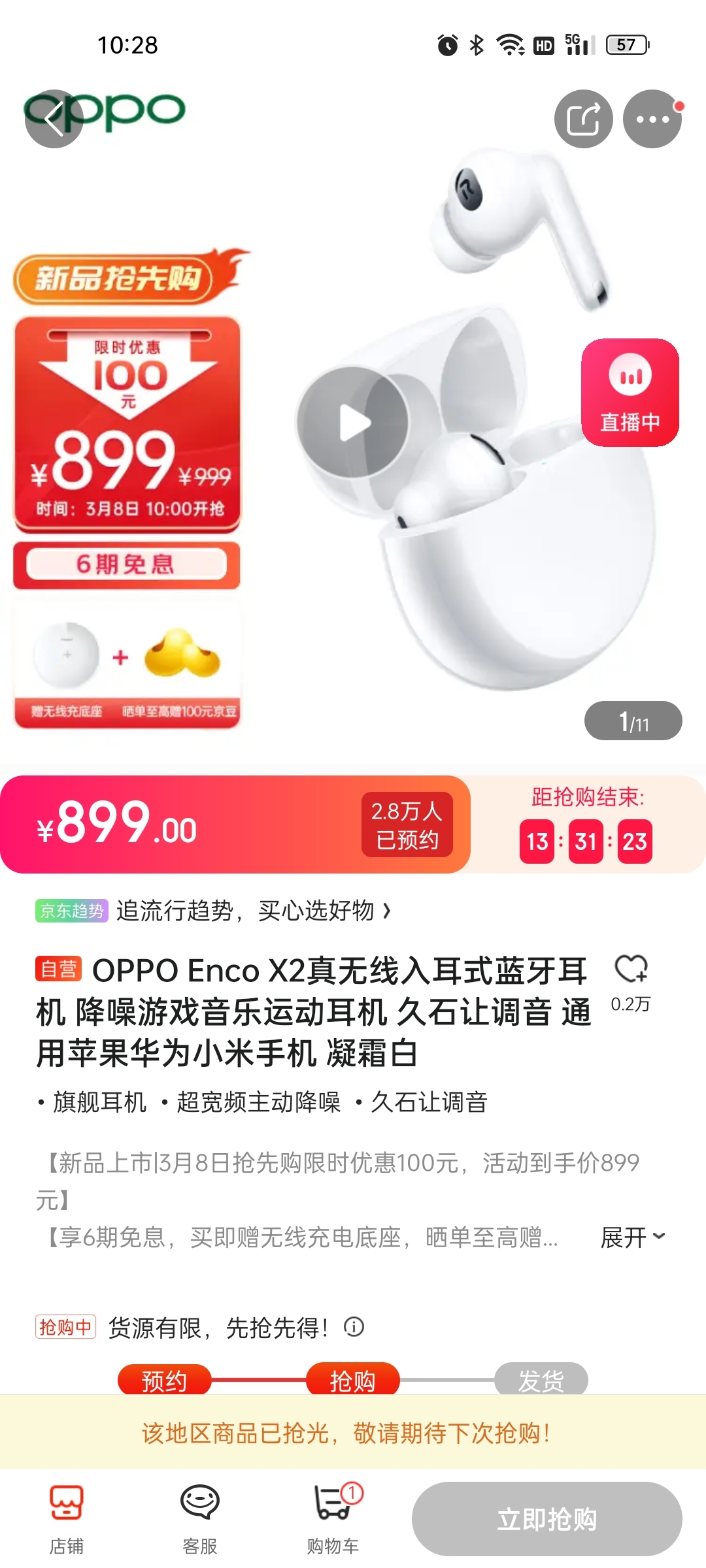 真無線耳機音質天花板 OPPO Enco X2首銷搶光：899元