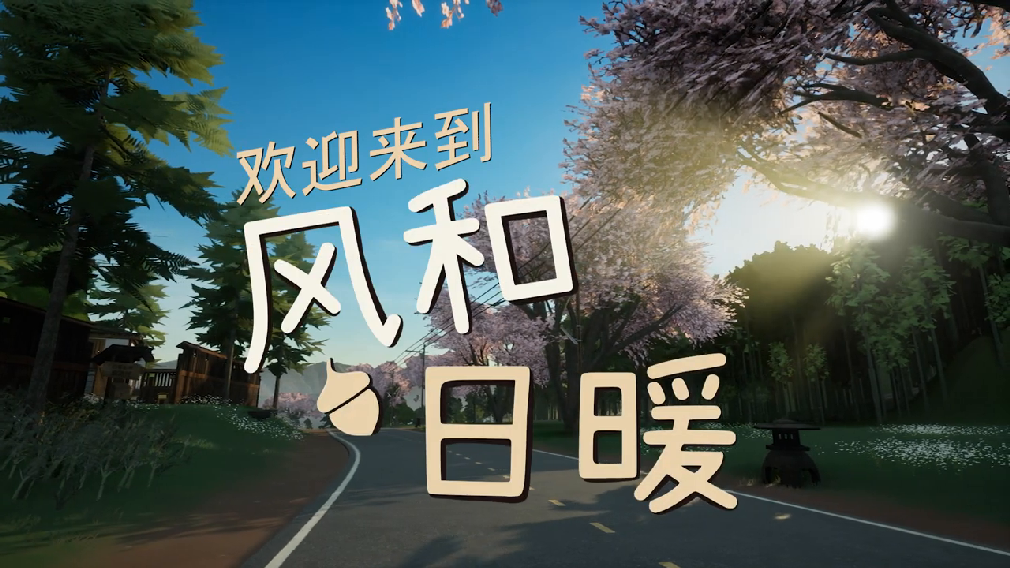 鄉村農場生活模擬遊戲《風和日暖》 發布最新中文預告