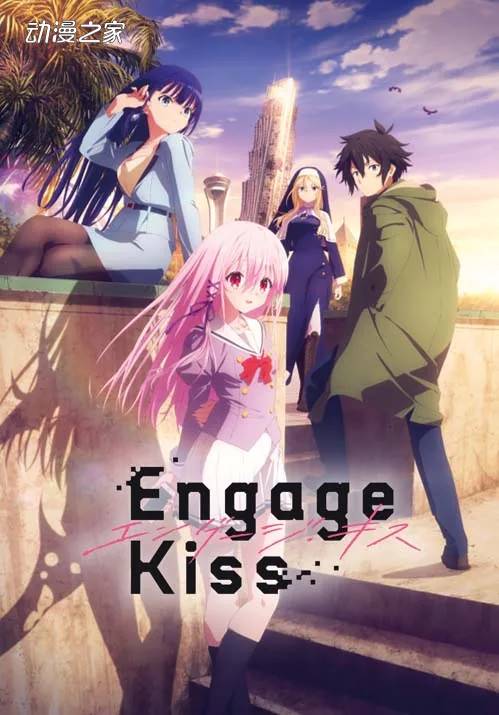 原創動畫《Engage Kiss》公開PV