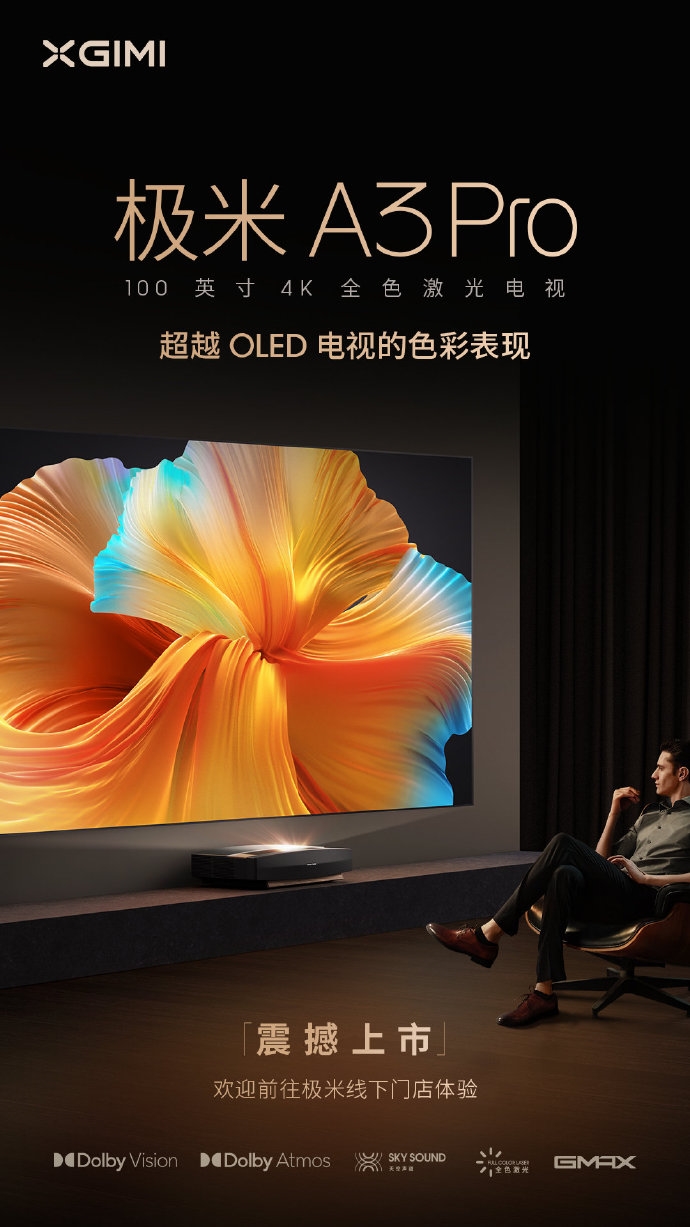3.3萬元 極米A3 Pro全色雷射電視發布：100英寸色彩超OLED電視