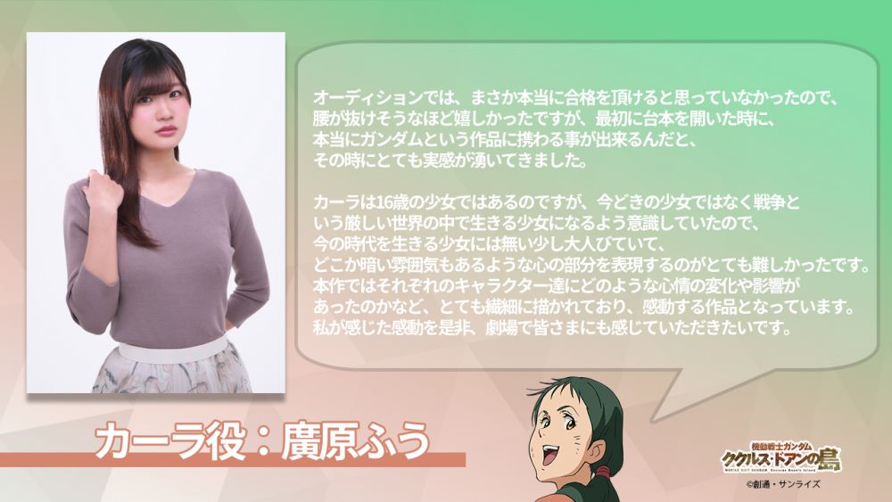 22年6月3日: 劇場版動畫 《機動戰士高達 庫庫魯斯·杜安的小島》兒童節(日本)特別視覺圖&官推更新