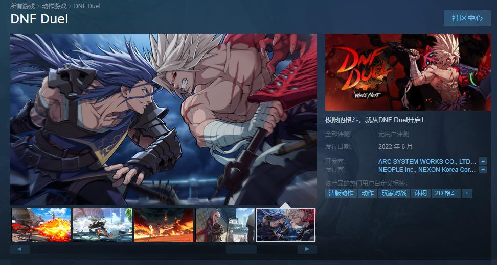 《地下城與勇士：對決》Steam頁面上線 支持中文字幕配音