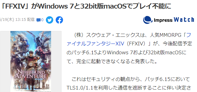 逼人換系統?SE官宣《最終幻想14》將不支持Win7/32位macOS