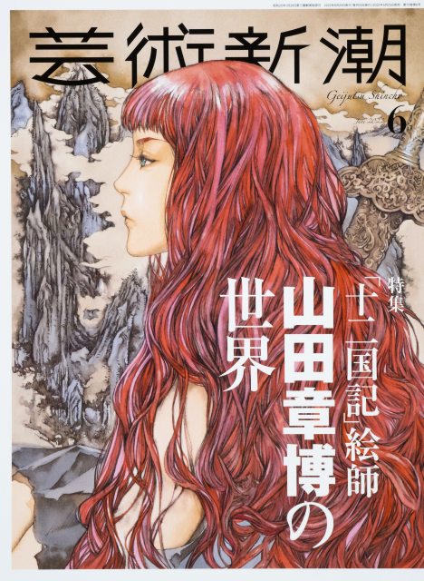 《〈十二國記〉繪師 山田章博的世界》特輯今日發售