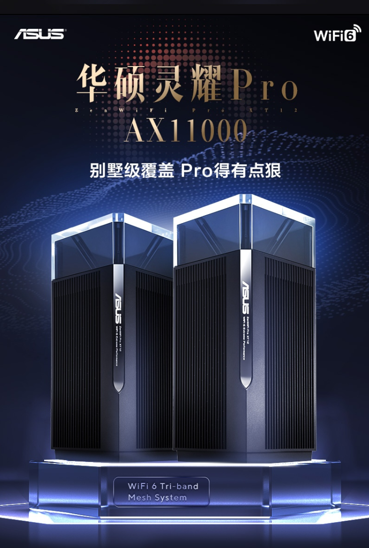 560平別墅級覆蓋 華碩分布式路由靈耀Pro AX11000M 6699元