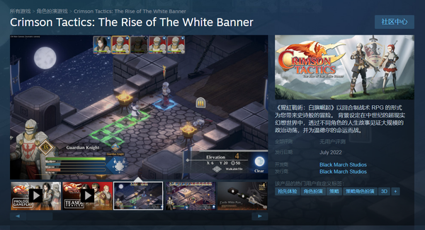 戰術RPG《猩紅戰術：白旗崛起》上架Steam帶中文