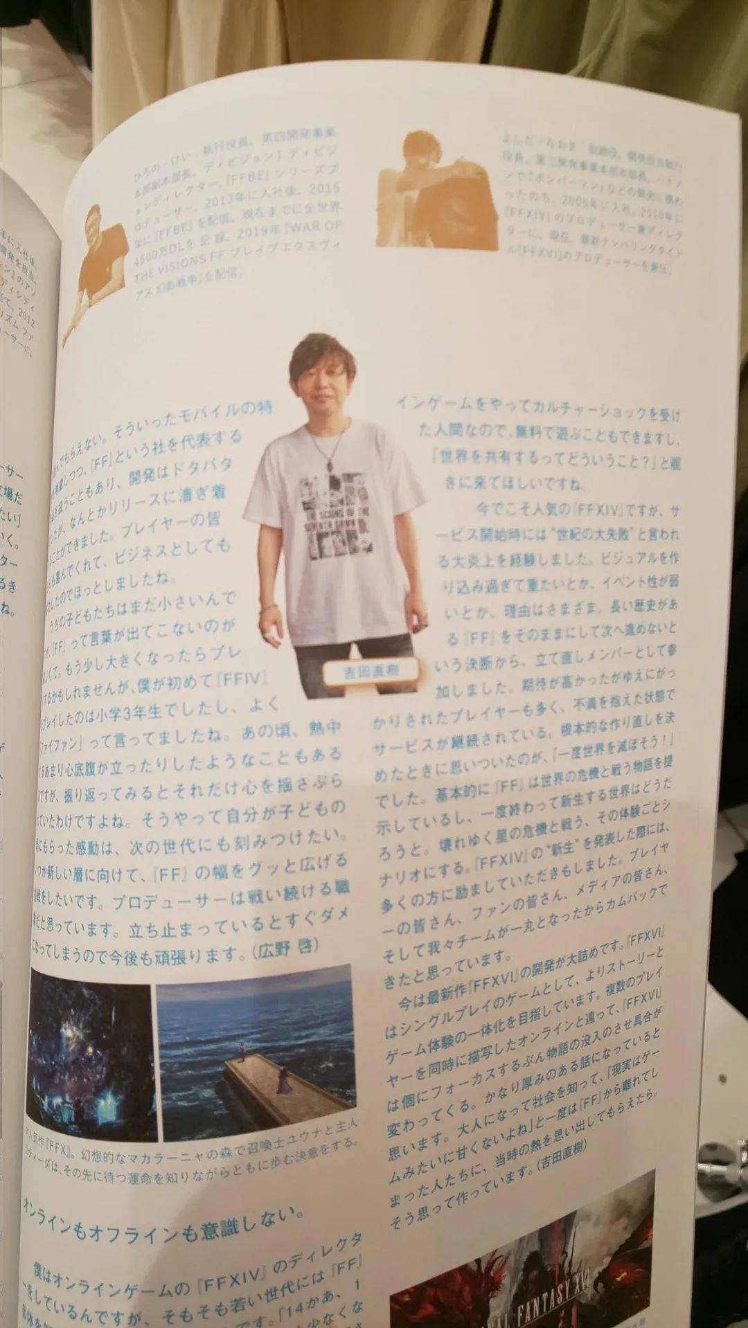 因在優衣庫雜誌透露《FF16》進度 吉田直樹被SE問候