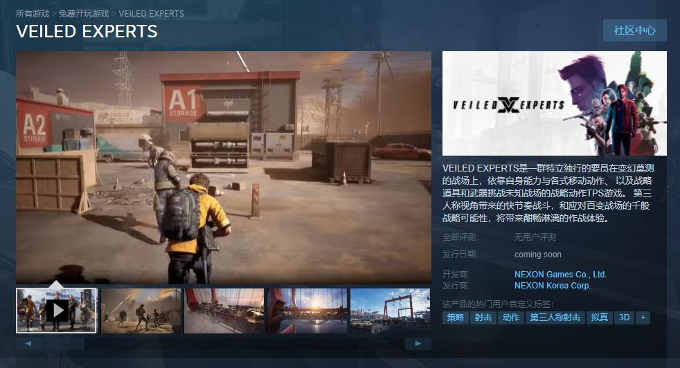 動作射擊遊戲《VEILED EXPERTS》上架Steam商城 支持中文