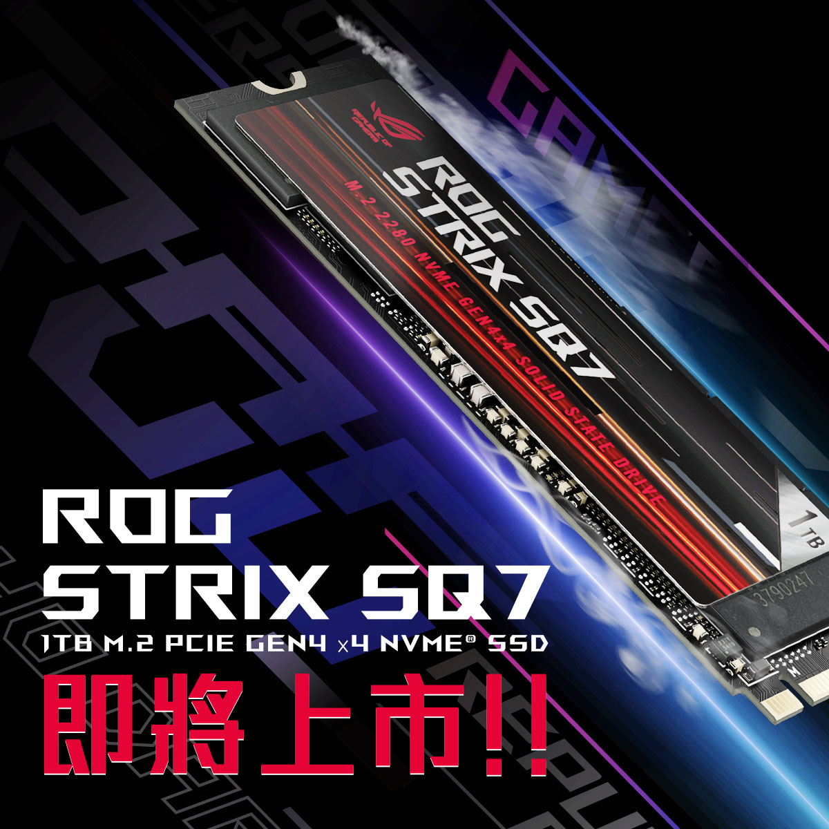 華碩准備進軍SSD領域，ROG STRIX SQ7 NVMe SSD即將上市