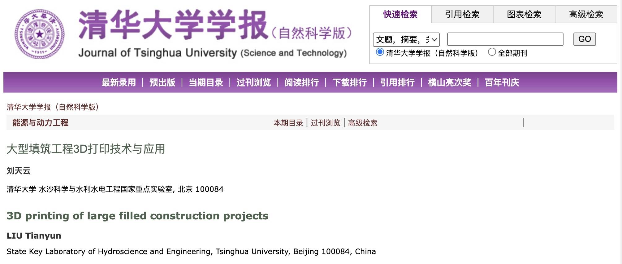 世界最大 3D 列印工程，中國製造百米大壩卻無人施工