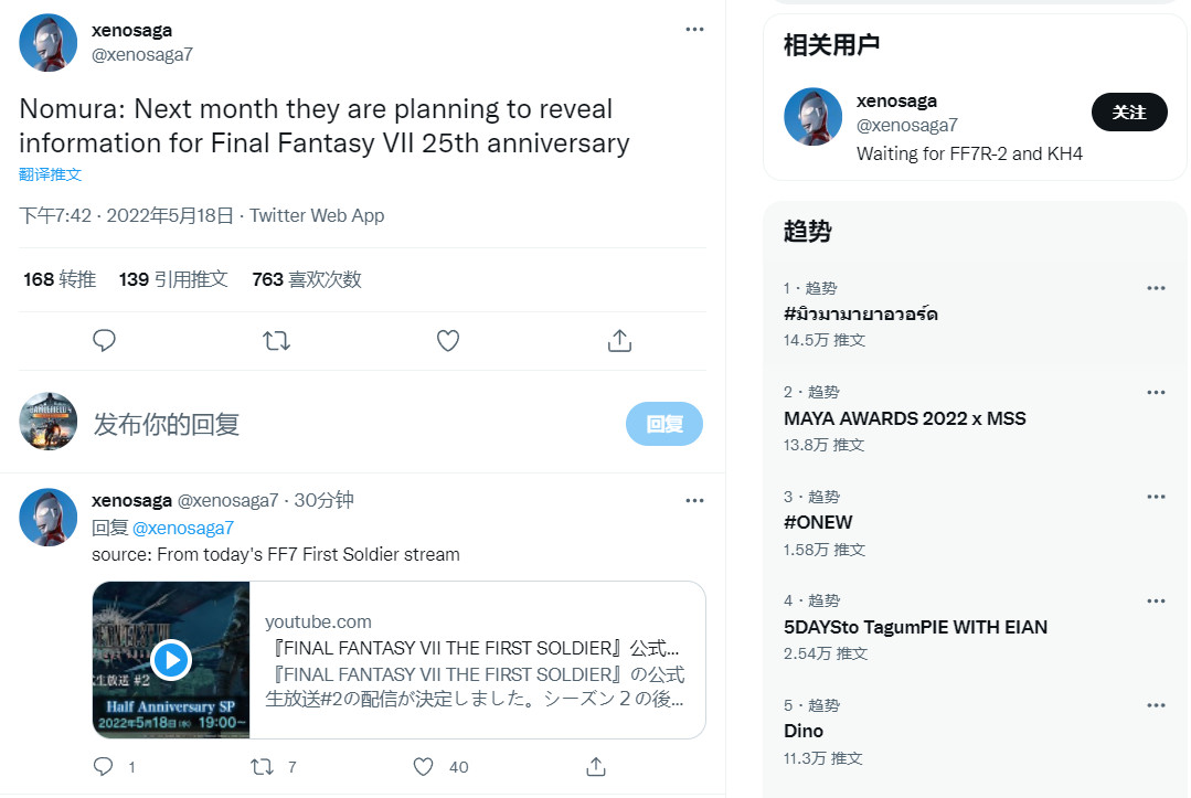 SE：《最終幻想7》更多消息將在下月公布