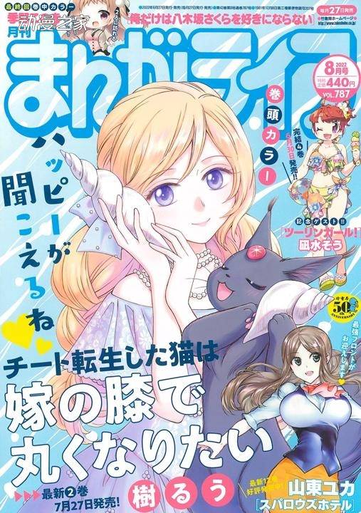 竹書房四格漫畫雜誌《Manga Life》宣布休刊