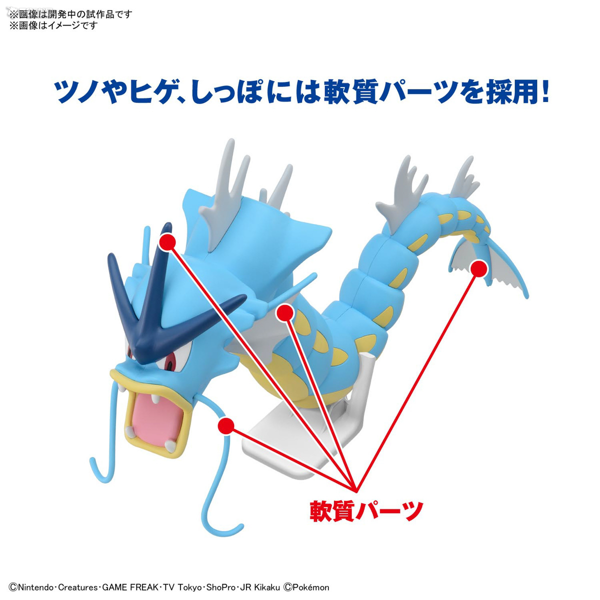 BANDAI: 22年12月 寵物小精靈塑料模型收藏系列 NO.52 暴鯉龍 官圖