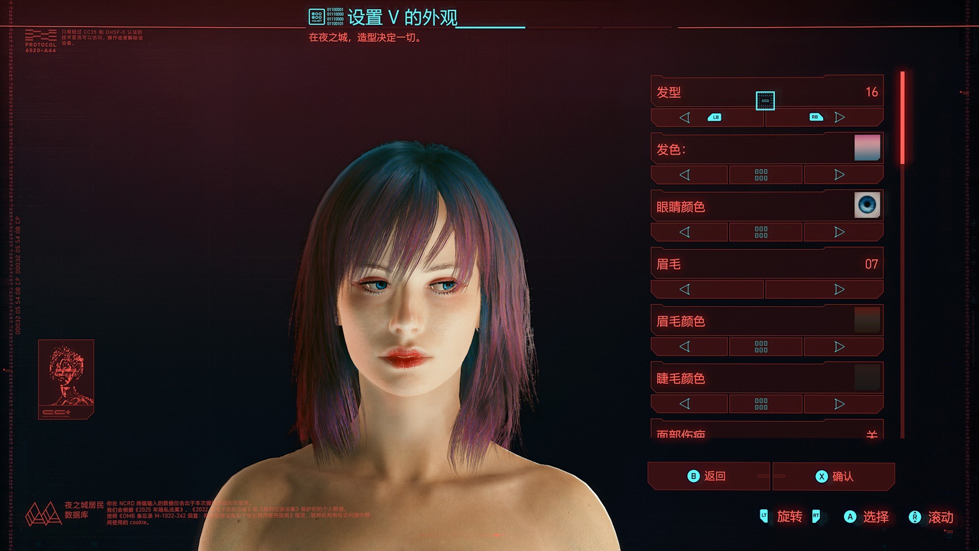 《賽博朋克2077》短發女角色捏臉數據分享