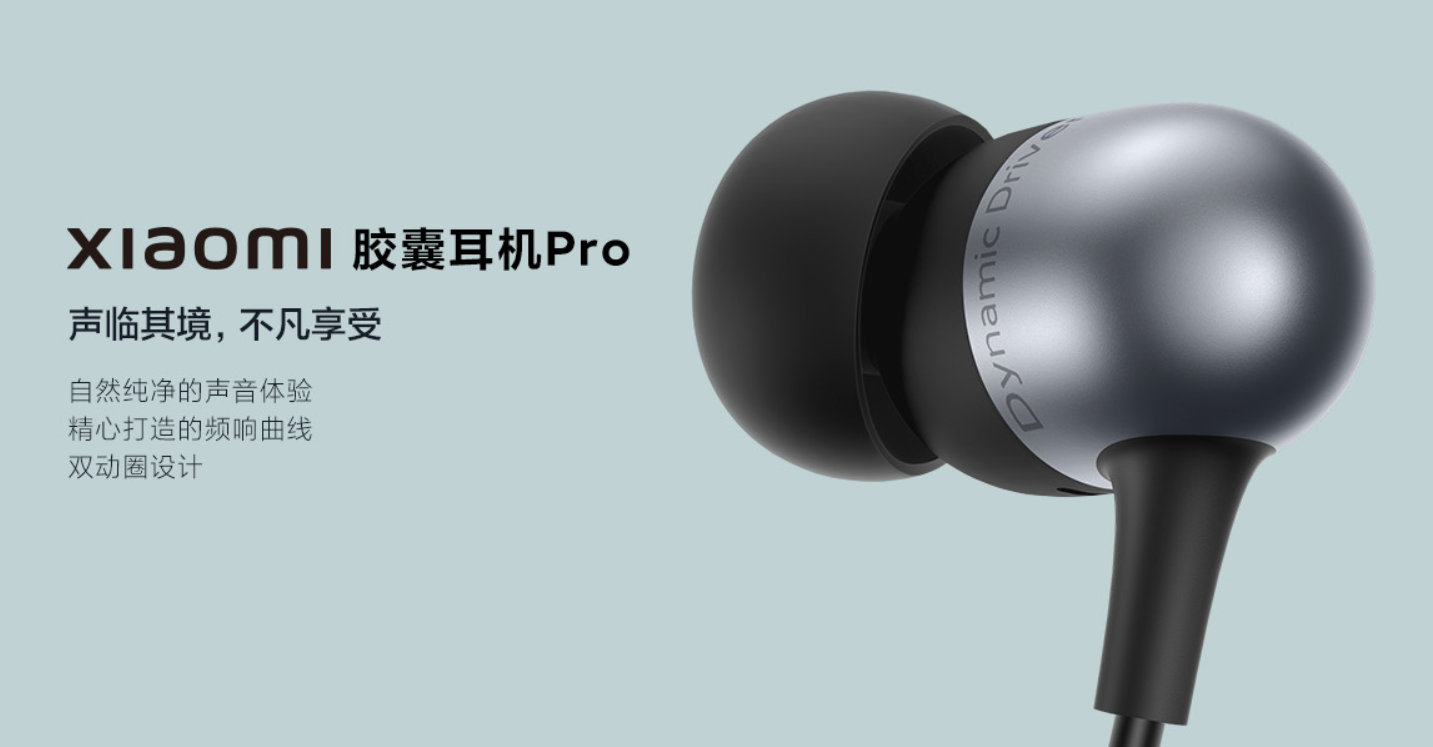雙動圈入耳式 小米膠囊耳機Pro發布：129元