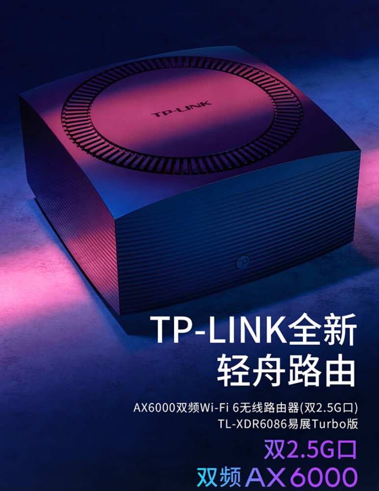 829元 TP-LINK推出全新Wi-Fi 6輕舟路由：雙2.5G網口