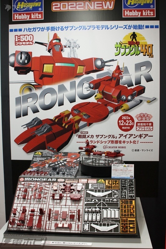 長谷川: 22年12月 1/500  Iron Gear 第60屆全日本模型展圖