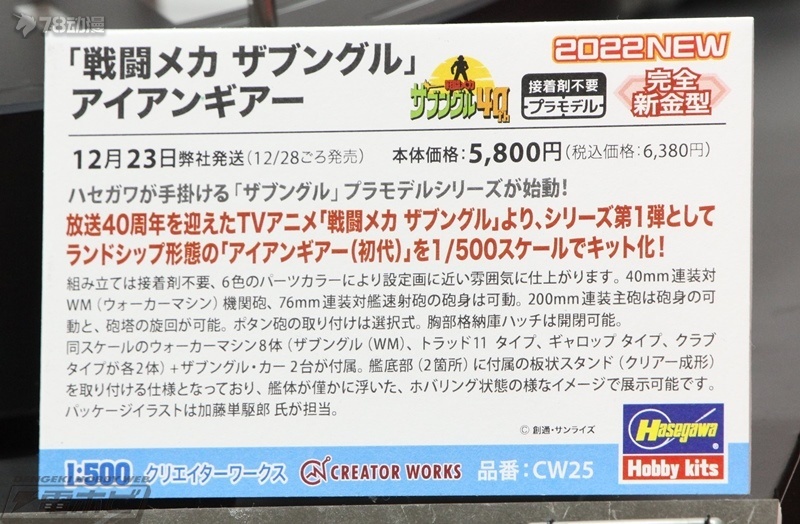 長谷川: 22年12月 1/500  Iron Gear 第60屆全日本模型展圖