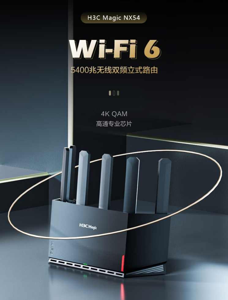六天線滿血Wi-Fi 6 榨乾千兆帶寬 新華三NX54路由器史低價