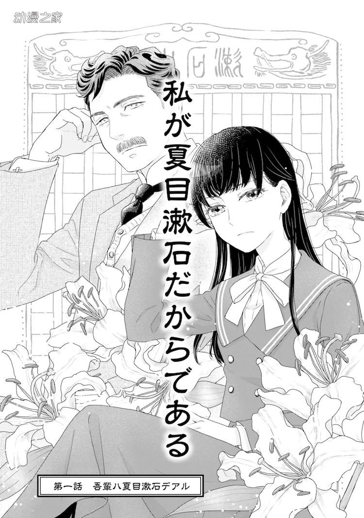 夏目漱石轉生成女高中生！漫畫單行本《JK漱石》發售