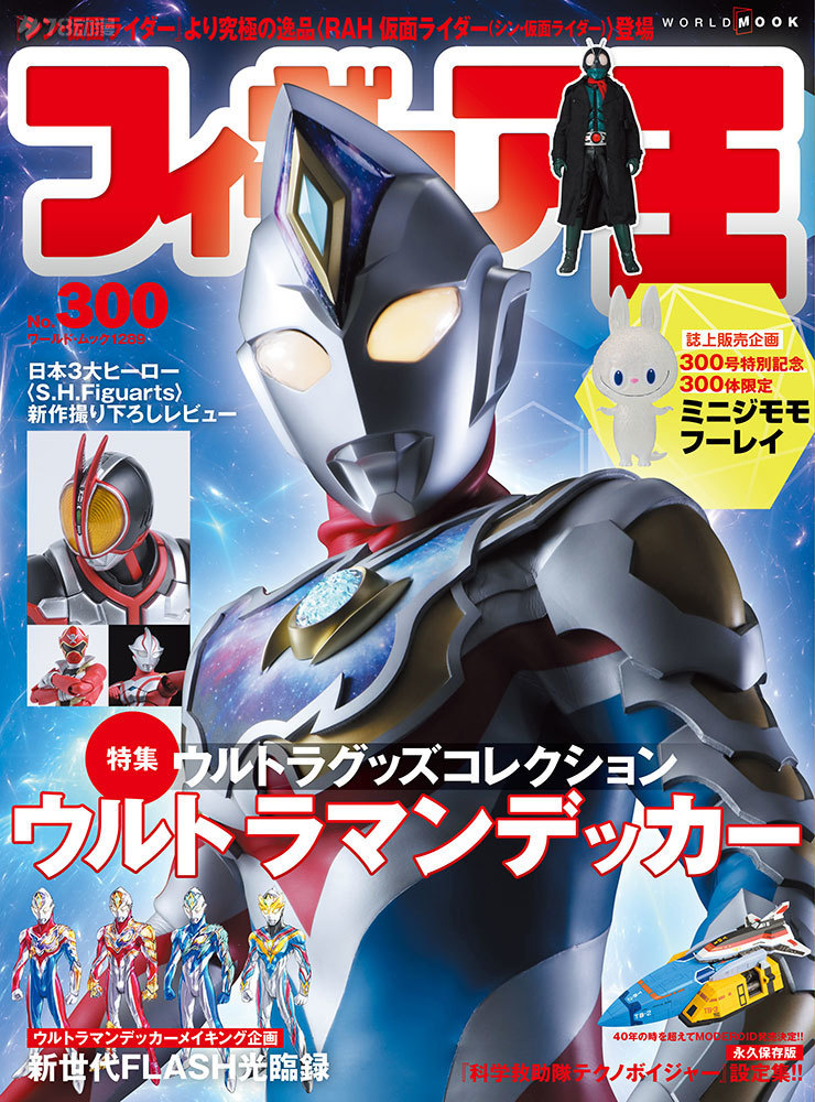BANDAI 23年8月 一般發售 S.H.F 真骨雕 假面騎士FAIZ 雜誌介紹
