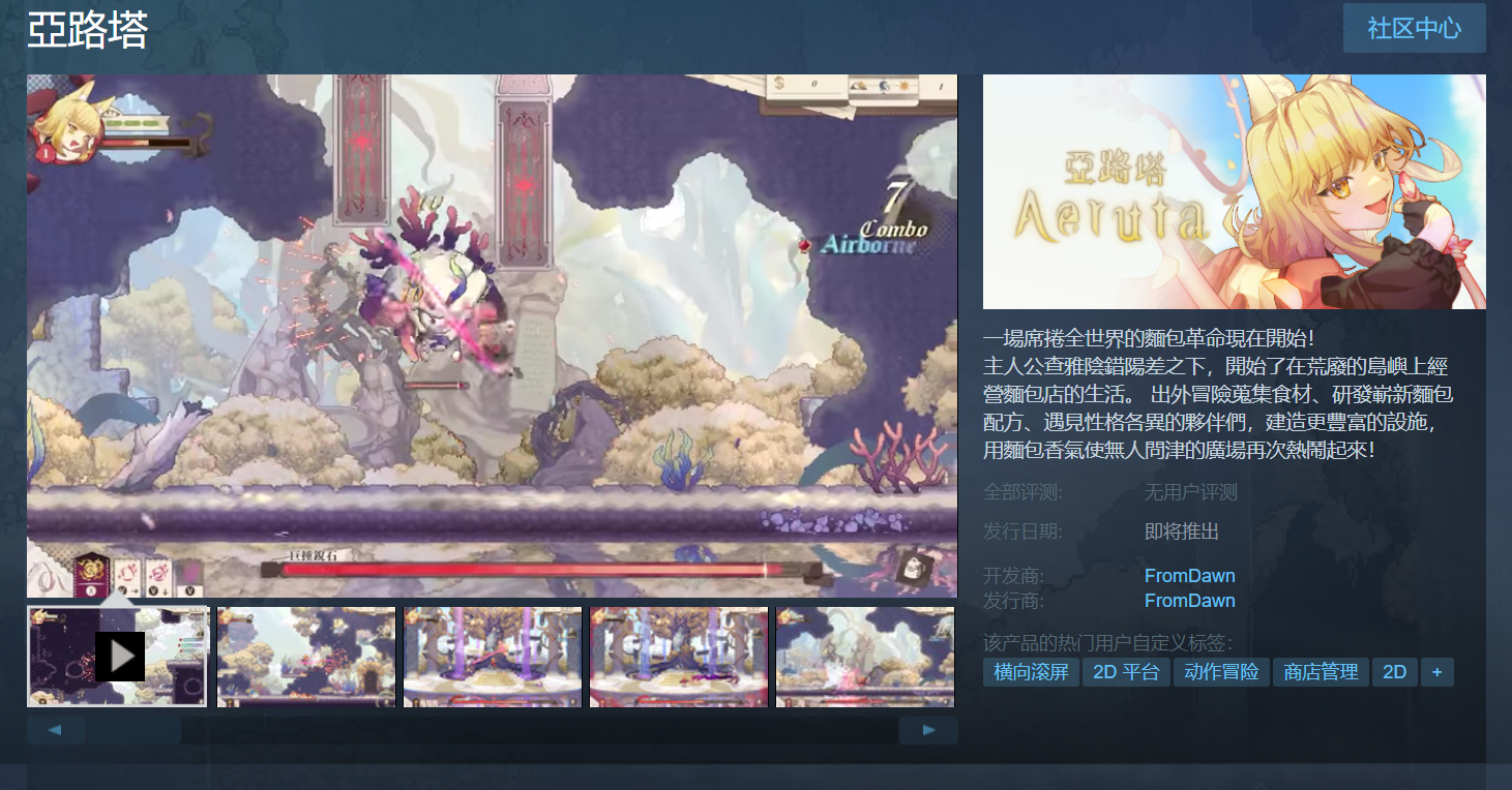 平台跳躍動作遊戲《亞路塔》上架Steam支持中文