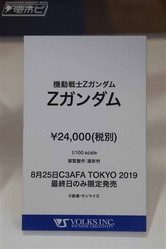 Volks: C3AFA限定 1/100 Z高達 C3AFA TOKYO2019展圖