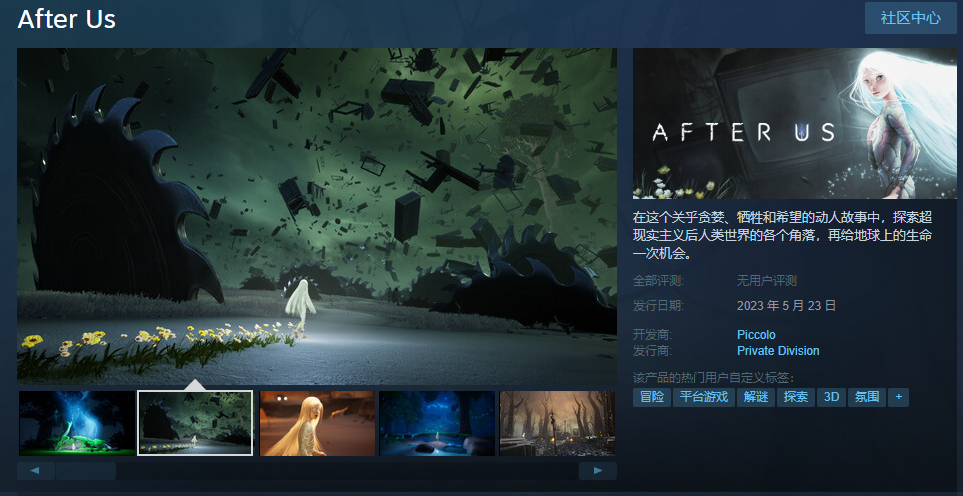 探索冒險遊戲《After Us》5月23日發售