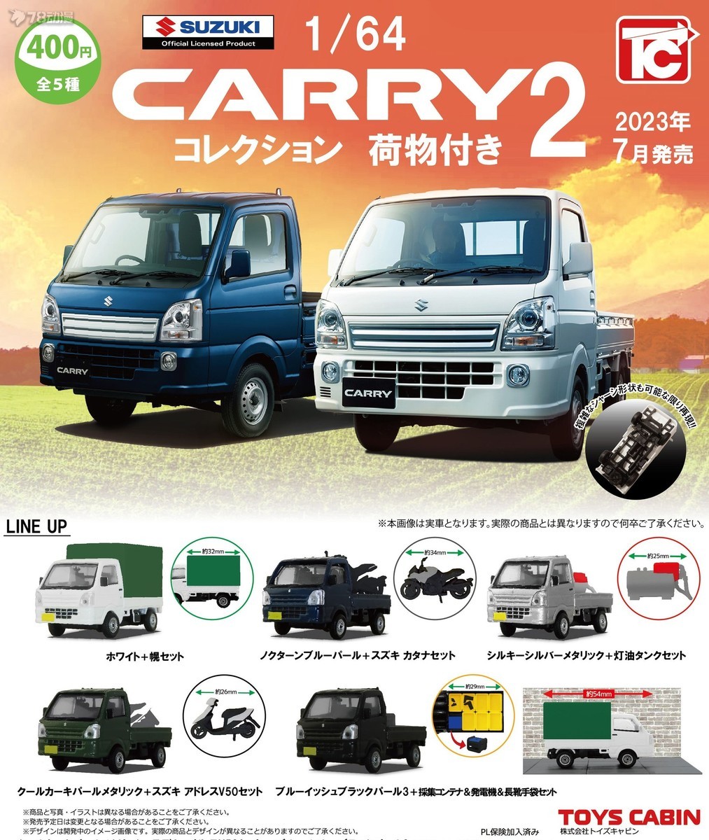 TOYS CABIN：23年7月 扭蛋 1/64 鈴木Carry微型卡車系列2(共5款)